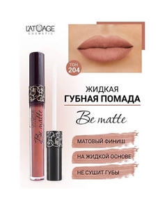 Помада губная жидкая "BE MATTE" L'atuage cosmetic