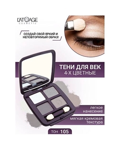 Тени для век Mysterious Eyes 4-х цветные L'atuage cosmetic