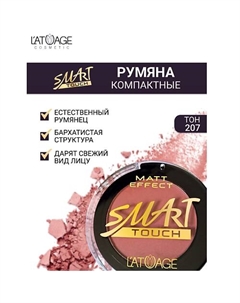 Румяна компактные SMART TOUCH L'atuage cosmetic