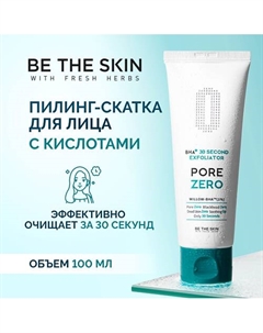 Гель-скатка 100.0 Be the skin