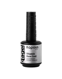 Укрепляющее базовое покрытие Vitamin Base Coat Kapous