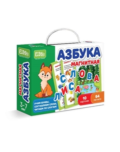 Магнитная настольная детская игра "Азбука" 1.0 El'basco