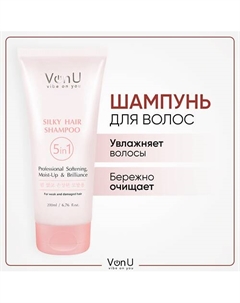 VON-U Шампунь для поврежденных волос восстанавливающий Silky Hair 5 в 1 200.0 Vonu