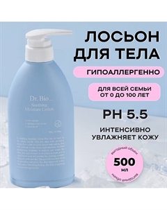 Успокаивающий увлажняющий лосьон 500.0 Dr. bio