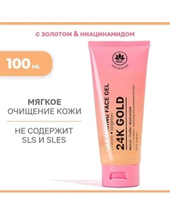 Очищающий гель для умывания с золотом и ниацинамидом 100.0 Name skin care