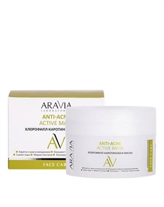 Хлорофилл-каротиновая маска Anti-Acne Active Mask Aravia laboratories