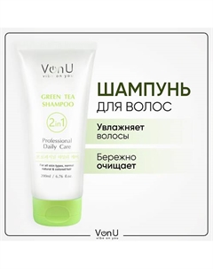 VON-U Шампунь для волос с зеленым чаем Green Tea Shampoo 200.0 Vonu