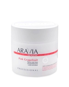 Крем для тела увлажняющий лифтинговый Pink Grapefruit Aravia organic