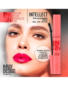 Тушь для ресниц Intellect приподнимающий объем Belor design