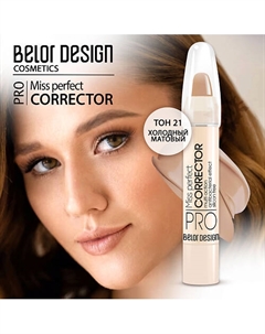 Корректор MISS PERFECT Belor design