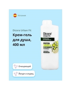 Крем-гель для душа Йогурт и огурец 400.0 Dicora urban fit