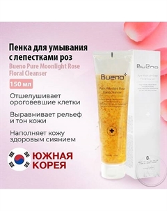 Гель для умывания Pure moonlight rose floral cleanser 150.0 Bueno