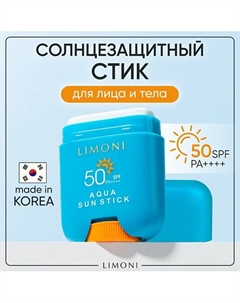 Солнцезащитный крем-стик для лица и тела SPF 50 15.0 Limoni