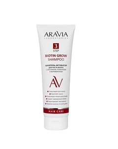 Шампунь-активатор для роста волос с биотином, кофеином и витаминами Biotin Grow Shampoo Aravia laboratories