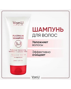 VON-U Шампунь для волос с платиной Platinum Shampoo 200.0 Vonu