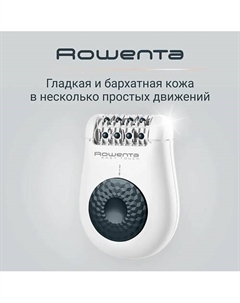 ROWENTA Эпилятор женский Easy Touch Promo Mineral EP1117F0 Rowenta