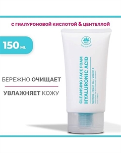 Очищающая пенка для умывания с гиалуроновой кислотой и центеллой 150.0 Name skin care