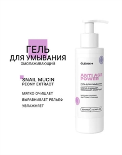 Гель для умывания ANTI AGE POWER 200.0 Clean