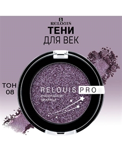 Тени для век PRO Eyeshadow Sparkle Relouis