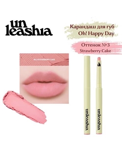 Oh! Happy Day Lip Pencil Кремовый карандаш для губ Unleashia