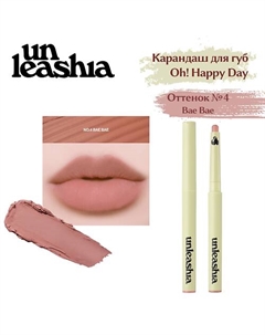 Oh! Happy Day Lip Pencil Кремовый карандаш для губ Unleashia