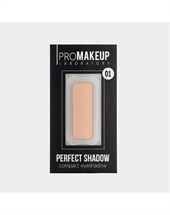 Компактные тени для век матовые PERFECT SHADOW Promakeup laboratory