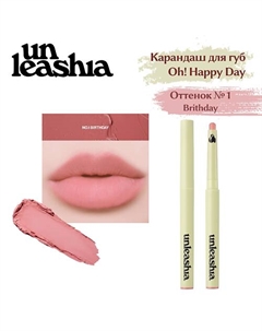 Oh! Happy Day Lip Pencil Кремовый карандаш для губ Unleashia