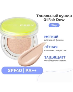 Тональный кушон для лица Hyper Fit Bare Cushion SPF 40 Feev