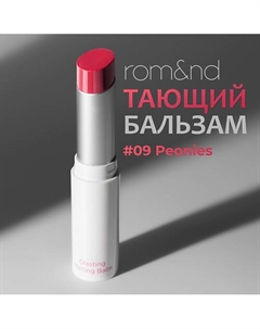 Бальзам для губ оттеночный Rom&nd