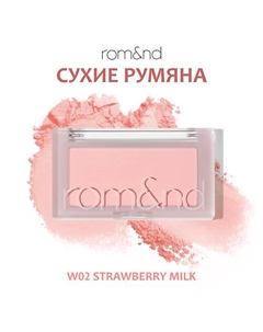 Румяна для лица Rom&nd