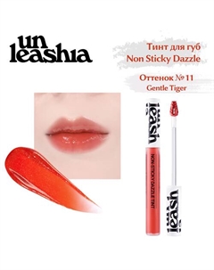 Non Sticky Dazzle Tint Увлажняющий нелипкий тинт для губ с эффектом мерцания Unleashia