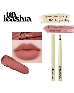 Oh! Happy Day Lip Pencil Кремовый карандаш для губ Unleashia