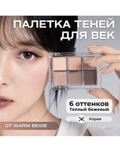 Палетка теней для глаз Ready To Wear Eye Palette Bbia