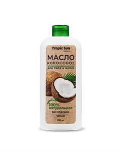 Tropic Sun Масло Кокосовое 100% Натуральное, для лица, тела и волос 250.0 Krassa