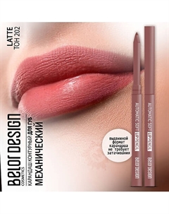 Карандаш для губ механический Automatic soft lippencil Belor design