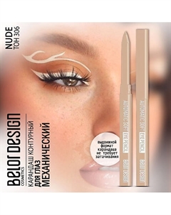 Карандаш для глаз механический Automatic soft eyepencil Belor design