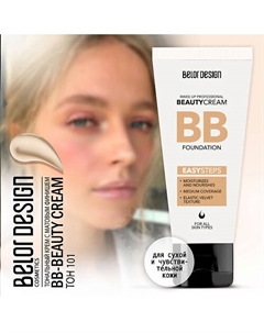 Тональный крем BB beauty cream Belor design