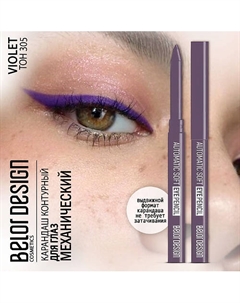 Карандаш для глаз механический Automatic soft eyepencil Belor design