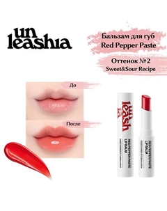 Red Pepper Paste Lip Balm Увлажняющий бальзам для объема губ с перцем Unleashia