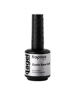 Эластичное базовое покрытие Elastic Base Coat Kapous