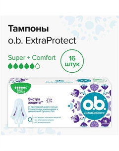 Тампоны женские ExtraProtect Super Plus Comfort, для обильных выделений, с крылышками 16.0 O.b.