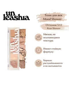 Mood Shower Face Palette Палетка теней и хайлайтеров для лица Unleashia