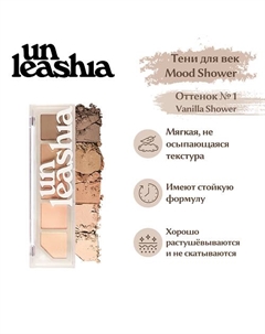 Mood Shower Face Palette Палетка теней и хайлайтеров для лица Unleashia