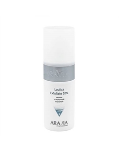 Пилинг с молочной кислотой Lactica Exfoliate Aravia professional