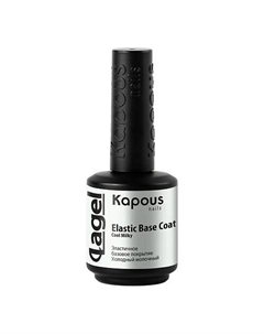 Эластичное базовое покрытие Elastic Base Coat Kapous