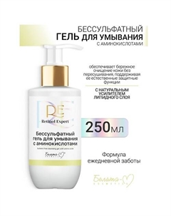 Гель для умывания Бессульфатный с аминокислотами Retinol Expert 250.0 Белита-м