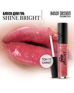 Блеск для губ Shine bright Belor design