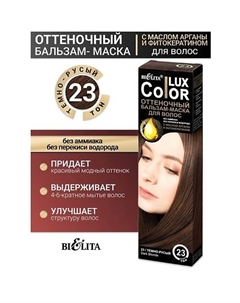 Бальзам оттеночный для волос Color lux Belita