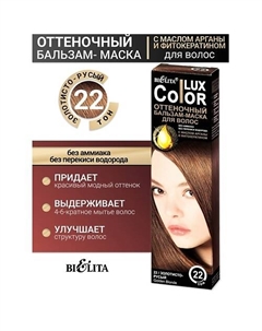 Бальзам оттеночный для волос Color lux Belita