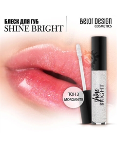 Блеск для губ Shine bright Belor design